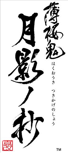 IDEA FACTORY HAKUOKI SHINKAI GEKIKAGE NO SHO NINTENDO SWITCH REGION FREE JAPANESE VERSION [video game]