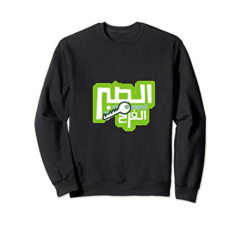 La paciencia es la clave - Caligrafía árabe Sudadera