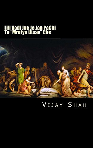 Lili Vadi jue je jan paChi To Mrutyu utsav Che: Hetulaxi Book (Retirement) (Gujarati Edition)