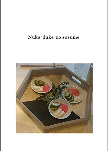 Nuka-duke no susume: Recommendation of Japanese pickles (English Edition)