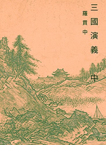 Saga Frontier of the Three Kingdoms Vol 2: Traditional Chinese Edition (English Edition)