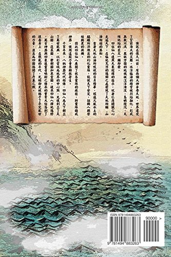 Tales of Terra Ocean Vol 2: Rise of the Imperial Guardians Vol 2 (Simplified Chinese Edition): Rise of the Imperial Guardians (2 of 2) (Tales of Terra Ocean : Shan Hai Huan Shi Lu)