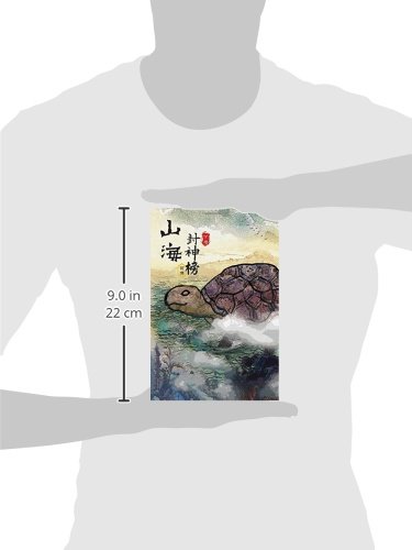 Tales of Terra Ocean Vol 2: Rise of the Imperial Guardians Vol 2 (Simplified Chinese Edition): Rise of the Imperial Guardians (2 of 2) (Tales of Terra Ocean : Shan Hai Huan Shi Lu)