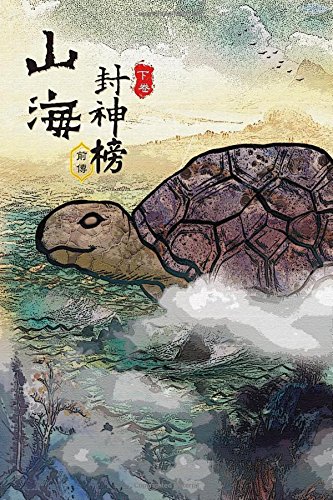 Tales of Terra Ocean Vol 2: Rise of the Imperial Guardians Vol 2 (Simplified Chinese Edition): Rise of the Imperial Guardians (2 of 2) (Tales of Terra Ocean : Shan Hai Huan Shi Lu)