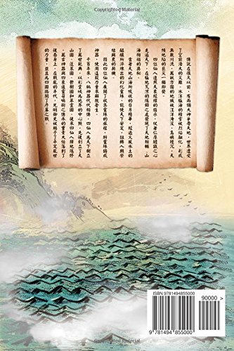 Tales of Terra Ocean Vol 2: Rise of the Imperial Guardians Vol 2 (Traditional Chinese Edition): Rise of the Imperial Guardians (2 of 2) (Tales of Terra Ocean : Shan Hai Huan Shi Lu)