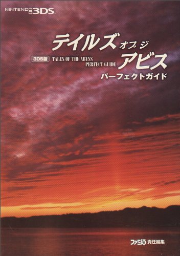 Tales of the Abyss 3DS Perfect Guide (Japanese Import) [Tankobon Softcover] (japan import)