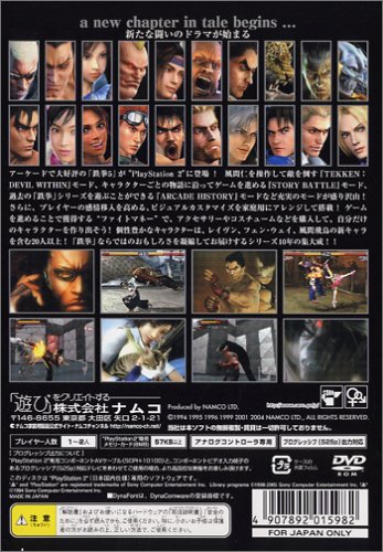 Tekken 5 (PlayStation2 the Best)