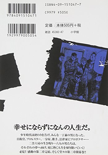 12 RAINBOW - Seven six two chamber building (Young Sunday Comics) (2006) ISBN: 4091510477 [Japanese Import]