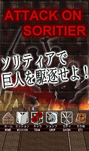 Attack On Solitaire-Low resolution lightweight- 進撃のソリティア-低解像度軽量版-