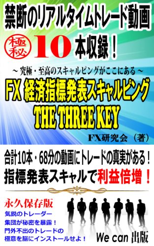 FX economic barometer announcement scalping the three key (Japanese Edition)
