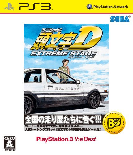 頭文字D エクストリーム ステージ PlayStation 3 the Best