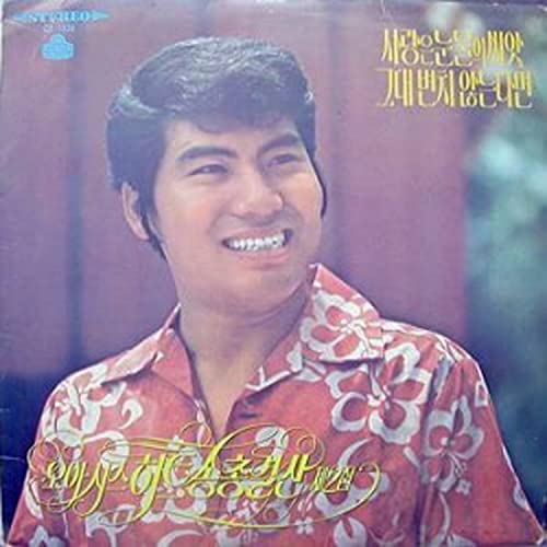 If You Will Ever Be the Same