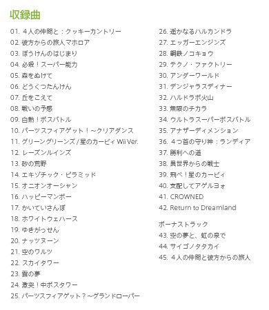 Kirby selecci?n de la m?sica de la estrella de wii (jap?n importaci?n)