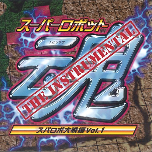 Koutetsu No Cockpit (Grungust Type-2) (Instrumental)