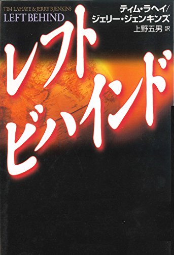 LEFT BEHIND (Japanese Edition)