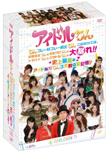 Aidol Chin [Alemania] [DVD]