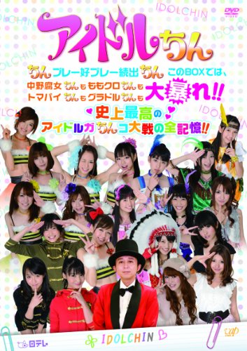 Aidol Chin [Alemania] [DVD]