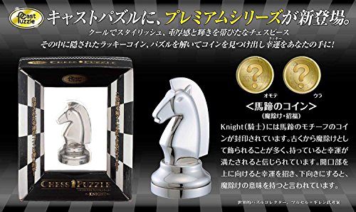 Cast Puzzle Premium Series -Chess Puzzle- Knight by Hanayama
