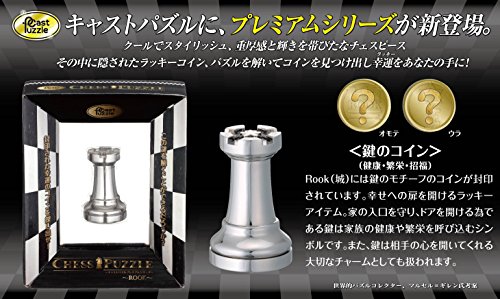 Cast Puzzle Premium Series -Chess Puzzle- Rook by Hanayama