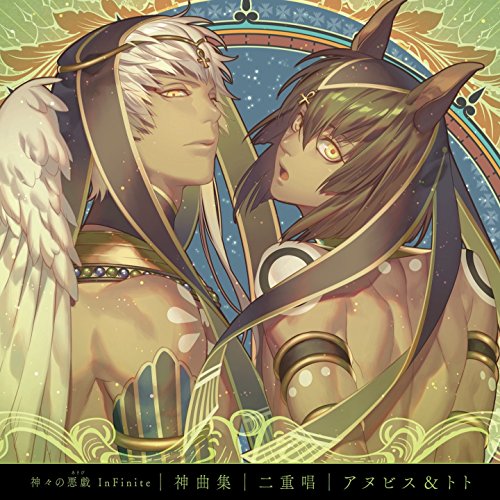 Kamigami no Asobi InFinite Anubis and Thoth (Character Song Volume 6)