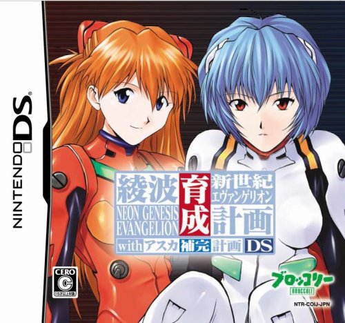 Neon Genesis Evangelion Ayanami Ikusei Keikaku DS with Asuka Hokan Keikaku