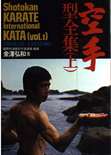 Shotokan Karate International Kata: v. 1