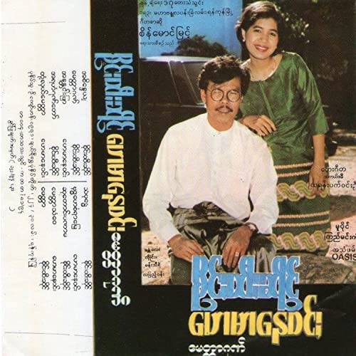 Su Taung Pa Nar Myay