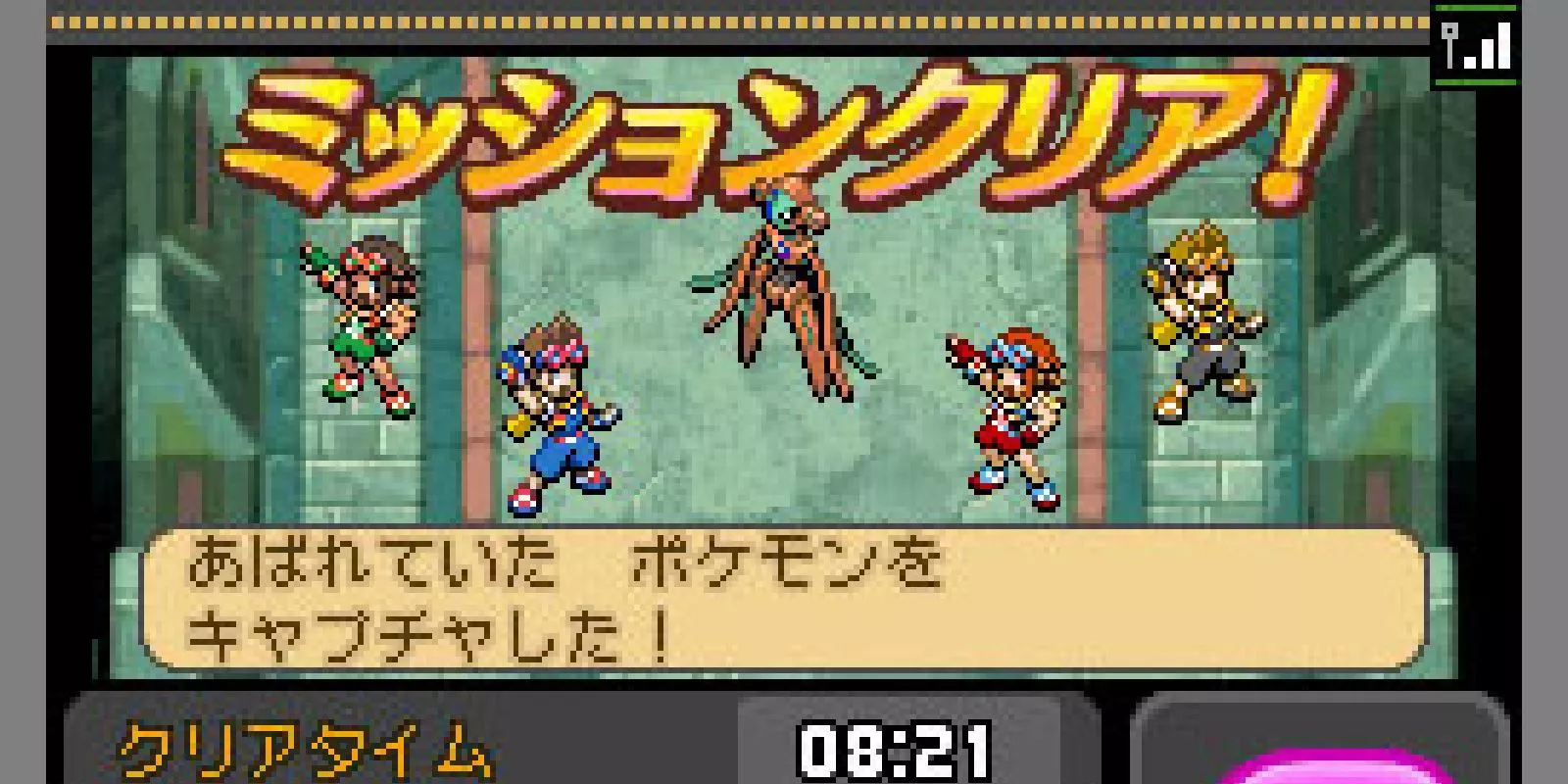 Image from Pokémon Ranger: Guardian Signs depicting its cast of characters and Deoxys on a combat win screen.